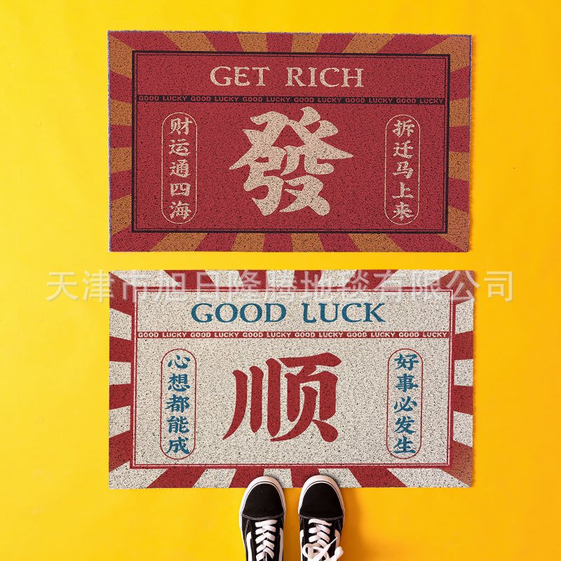 国潮风福顺旺发丝圈脚垫入户门口玄关浴室客厅门垫居家创意地毯