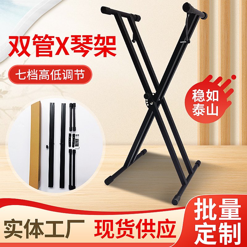 琴架厂家 拆装双管型琴架电子琴支架古筝架子 电子琴架X型架