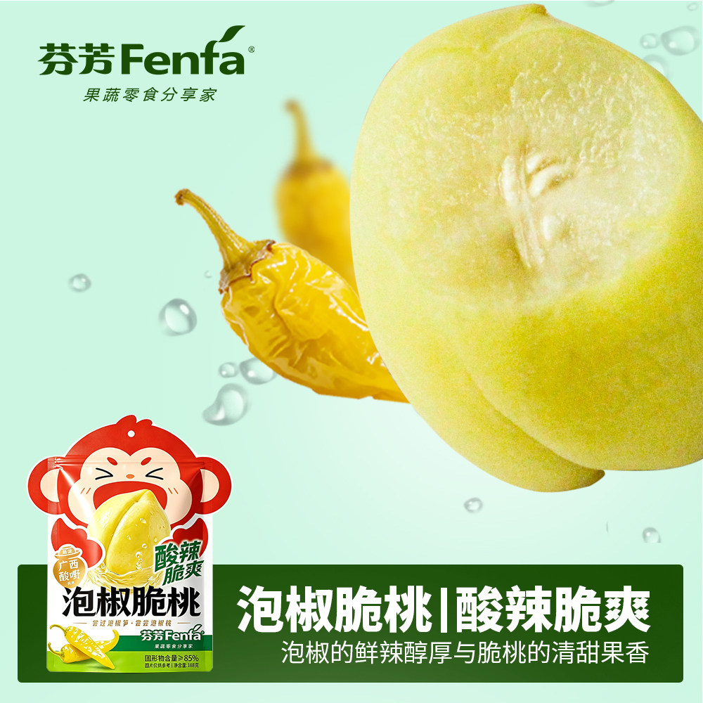 广西酸野泡椒脆嫩桃子酸桃腌制水果酸脆口青桃酸辣零食非泡脆笋