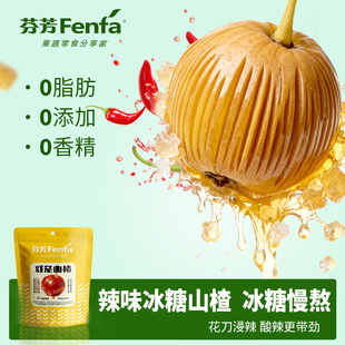 芬芳冰糖山楂广西特产大果灯笼山楂无添加非腌制办公室休闲零食