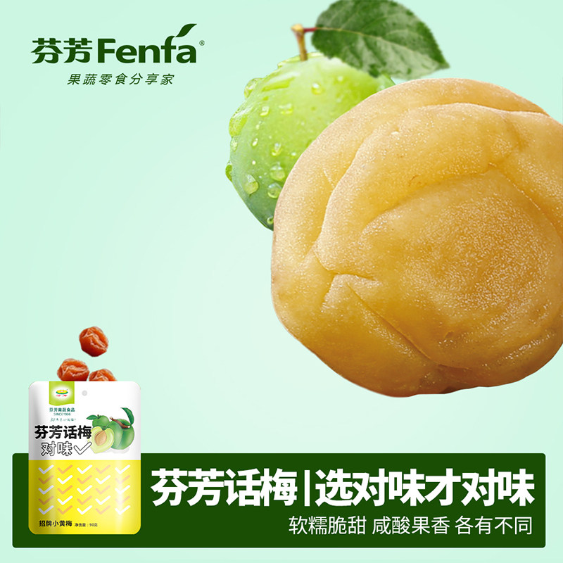 6款对味话梅子系列蜜饯果脯酸甜梅子休闲零食小吃办公室解馋零食