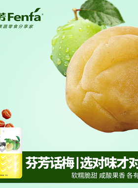 6款对味话梅子系列蜜饯果脯酸甜梅子休闲零食小吃办公室解馋零食