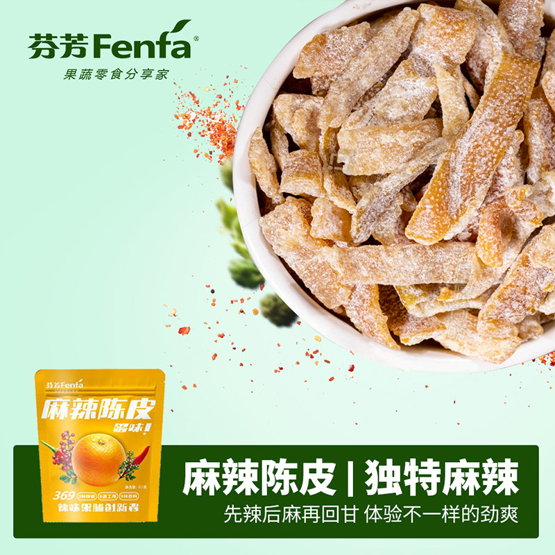 网红麻辣陈皮辣椒陈皮条图片