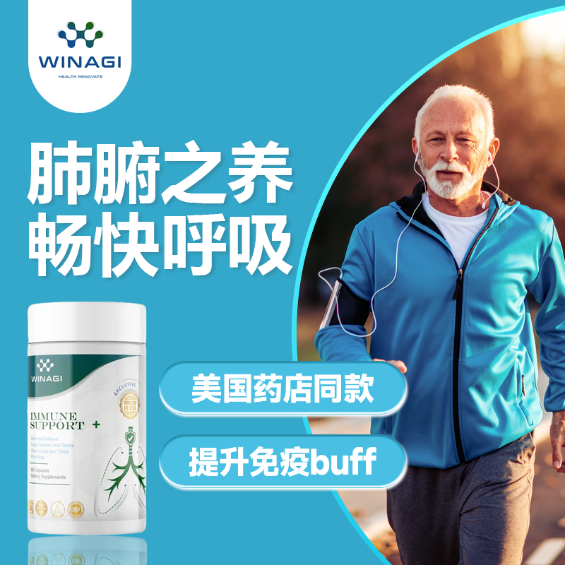 Winagi美国进口肺之氧胶囊60粒*3瓶清肺润肺槲皮素虫草官方旗舰店