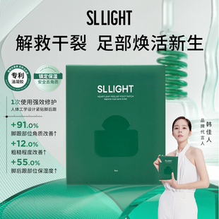 韩国SLlight鱼腥草足贴温和去角质软化脚跟去老茧死皮保湿防干裂