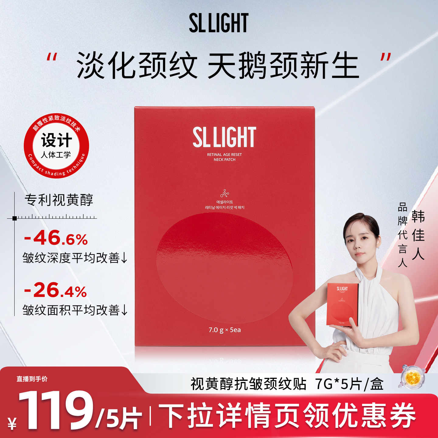 【肖恩专享】SLlight视黄醇抗皱颈纹贴提拉紧致淡颈纹焕亮5片/盒