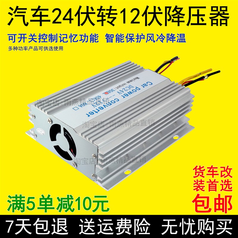降压器24V转12Vm转换器大功率货车影像改装导航车载变压器车用电