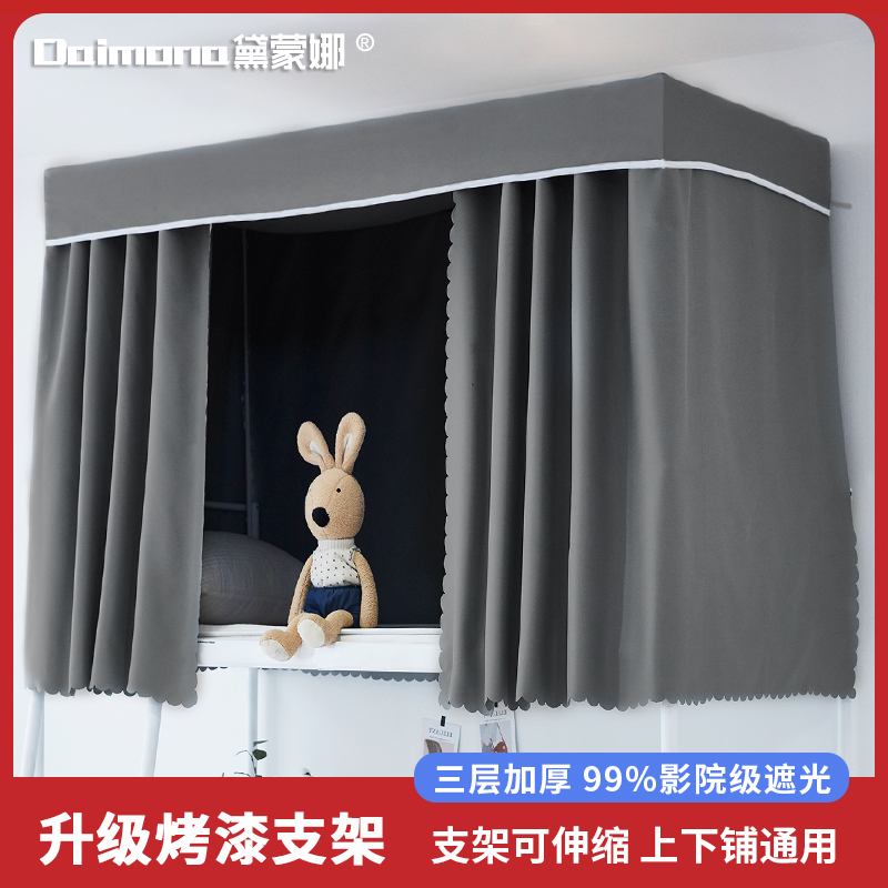 大学生宿舍床帘强遮光加s厚全包蚊帐一体式寝室上铺下铺可伸缩支