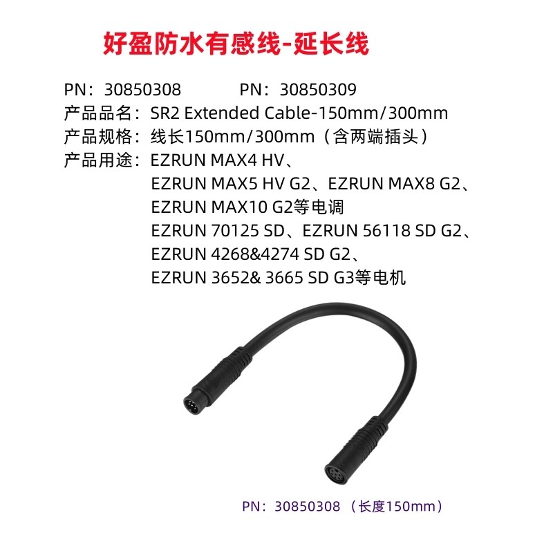 好盈MAX8 MAX10 G2/MAX4-HV开山斧AXE R2L有感线延长线SR2 150 30