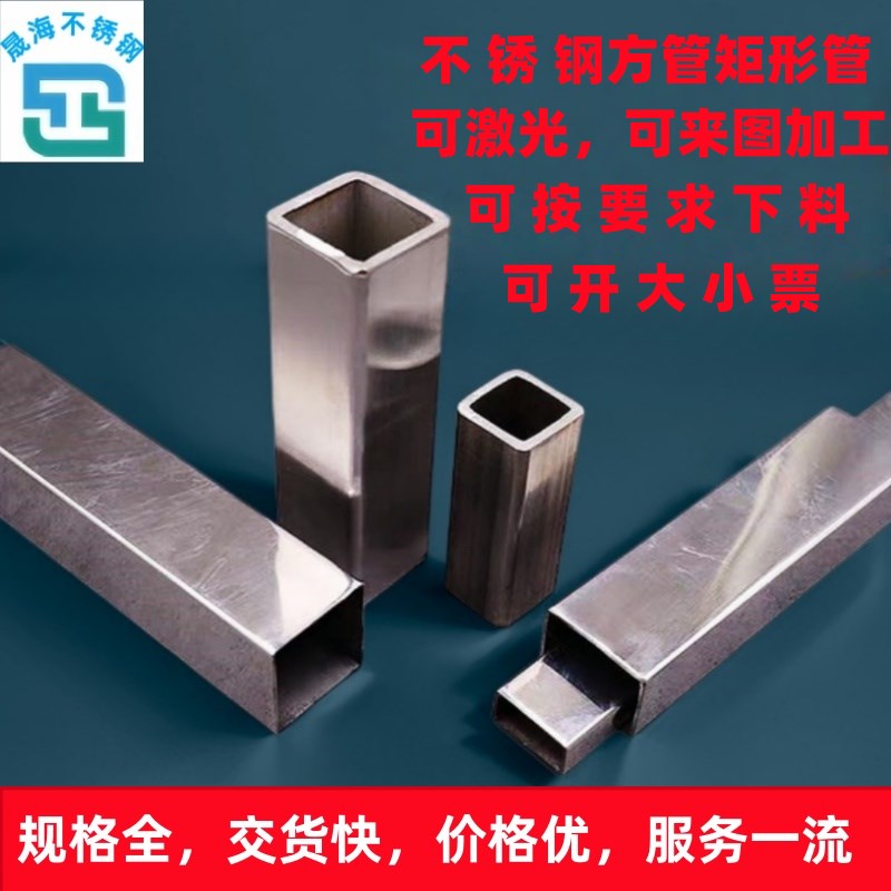 304不a锈钢方管矩形管圆焊管工业管结构装饰拉丝激光来图订制加工
