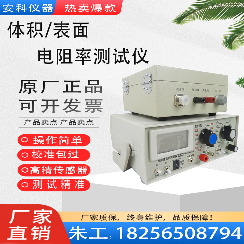 橡胶塑料体积表面电阻率测定仪绝缘材料高电阻P测量仪微电流测试