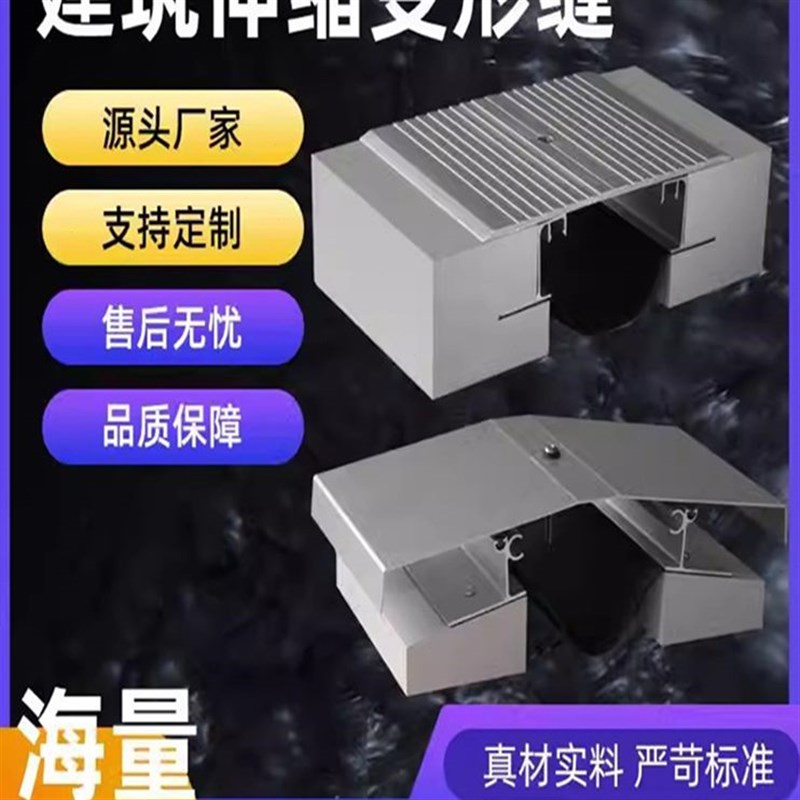 黑面伸缩缝铝合金墙面建筑抗震防楼墙内外龙江沉S重变屋高沉降地