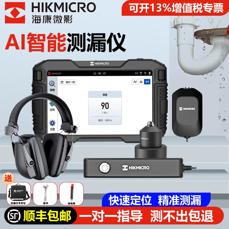 海康微影漏水点检测仪高精度室内外地下水L管道查漏检测神器测漏