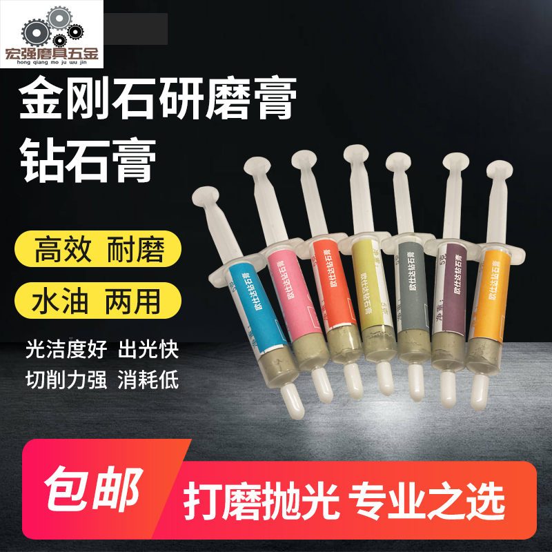 欧仕达金刚石研磨膏 省模抛光钻石膏水油两用镜面抛光膏W0.5W40