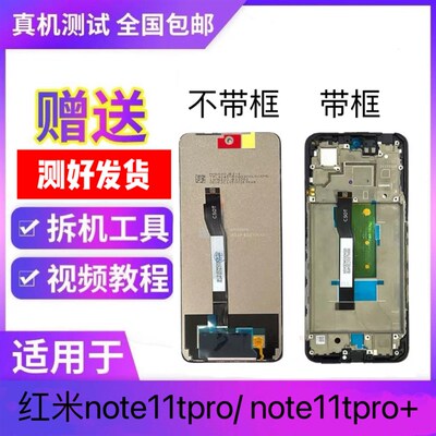 适用红米note11TPro屏幕总成 note11TPro+液晶显示内外一体拆机屏