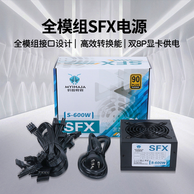 全新SFX电源全模组500W 600W 750W 850W独显 静音 ITX小机箱电源