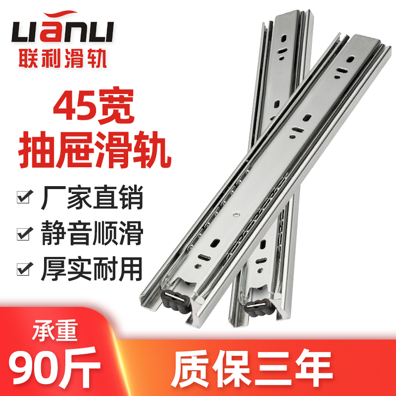 联利45宽替代IDB56三节轨导轨滑道滑轨抽屉静音电视柜三节轨道