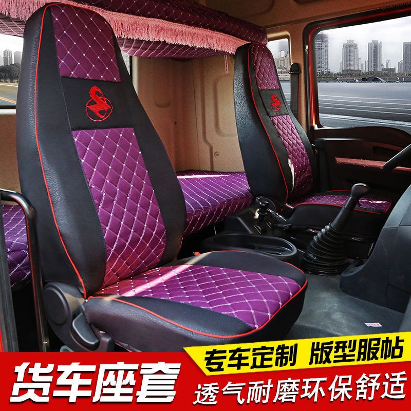 东风柳汽乘龙H5H7M5M7坐套乘龙M3霸龙大货车半挂车专用布艺座套垫