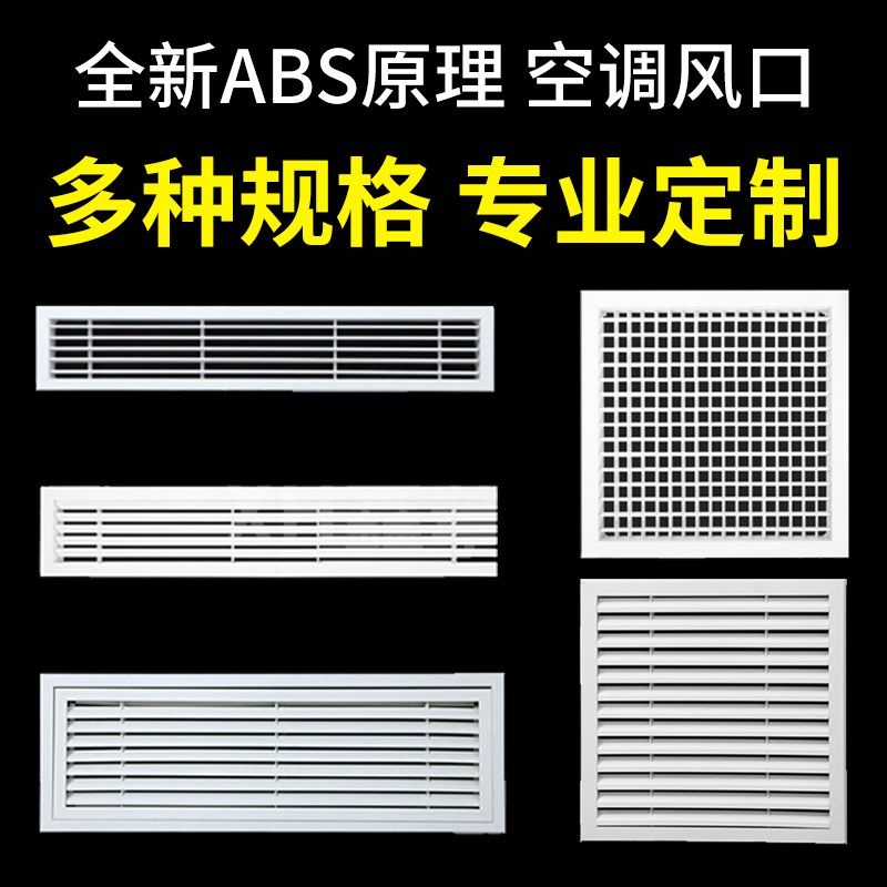 ABS中央空调出风口酒店别墅高端装饰加长风口格栅百叶窗线型百叶