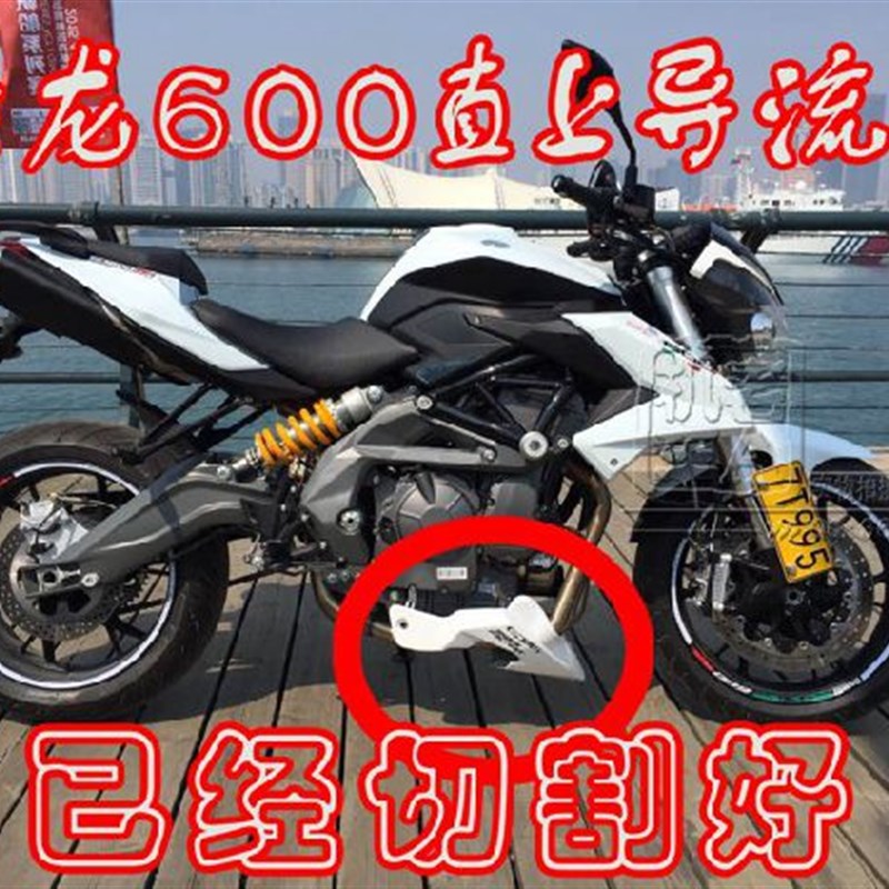 摩托车改装配件黄龙600 追600下导流罩 发动导流罩 下肚兜