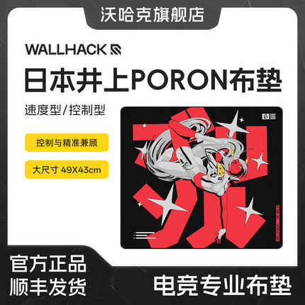 WALLHACK沃哈克布垫Skypad鼠标垫日本井上PORON底胶CS无畏契约FPS