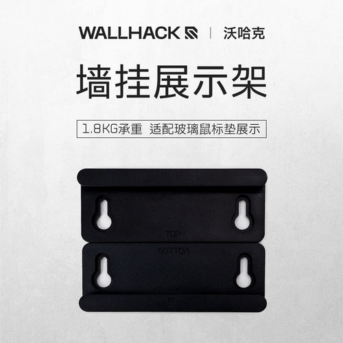 WALLHACK沃哈克墙挂 玻璃鼠标垫展示架 画架