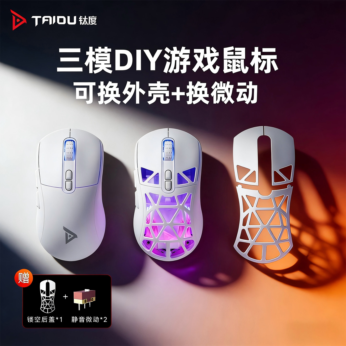 钛度TSG809三模无线蓝牙鼠标2.4G游戏电竞镂空电脑静音可充电