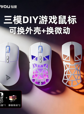 钛度TSG809三模无线蓝牙鼠标2.4G游戏电竞镂空电脑静音可充电