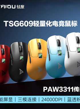 钛度TSG609数字智显三模鼠标无线蓝牙轻量化机械电竞游戏宏电脑