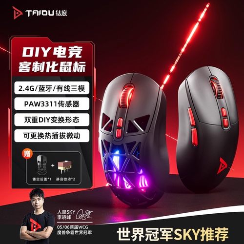 钛度TSG809千机伞游戏电竞鼠标无线蓝牙冠军纪念版2.4G轻量化电脑