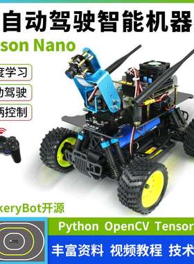 Jetson Nano英伟达AI自动驾驶机器人TensorFlow深度学习donkeybot