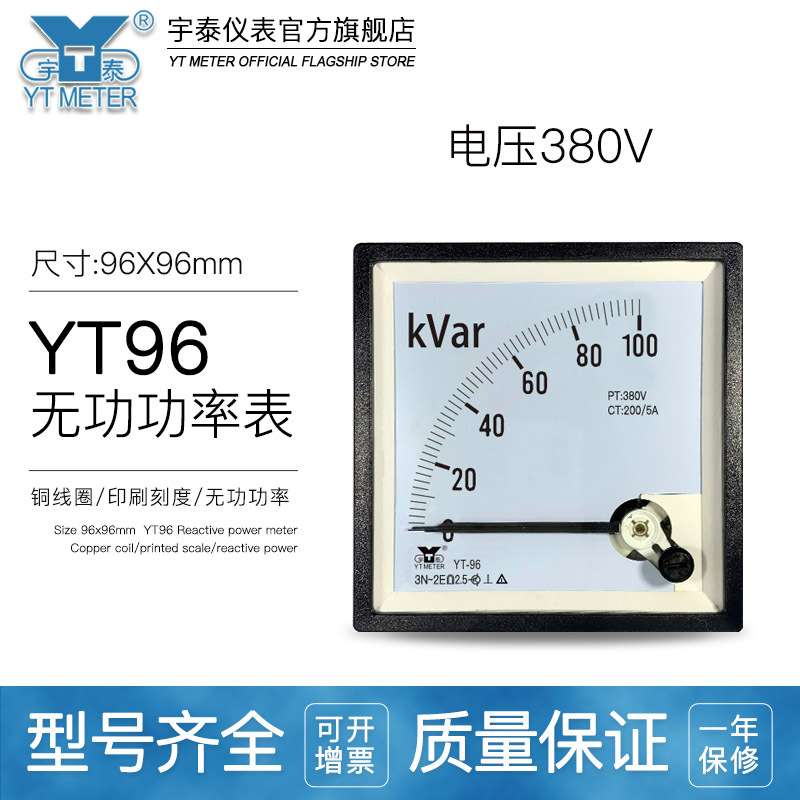 CP96 380V三相无功功率表100kVar 500kVar2MVar指针千瓦表YT96 90