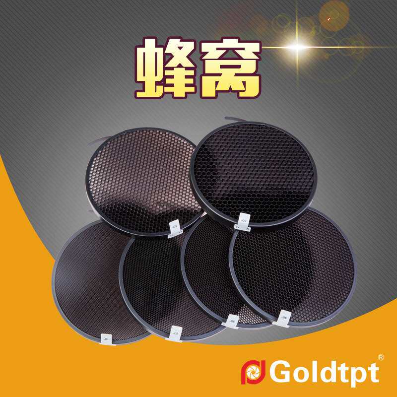 Goldtpt 金之运 配灯罩内径200mm蜂窝2*2=20°(配爱玲珑21CM)