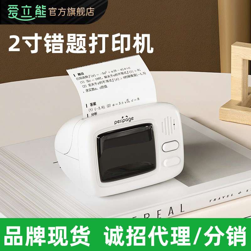 爱立熊A2错题打印机2寸小巧热敏手机连接打印机家用连手机热敏纸