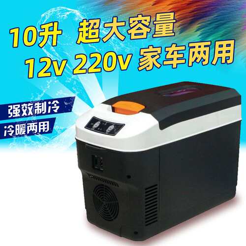 10L车载冰箱车家两用小型家用宿舍冷藏迷你卧式小冰箱12V/220V通