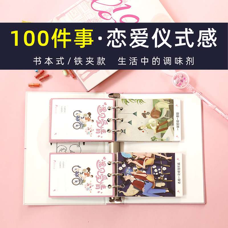 恋爱100件事情侣之间必要做的一百件小事重要意义一起打卡小链衡