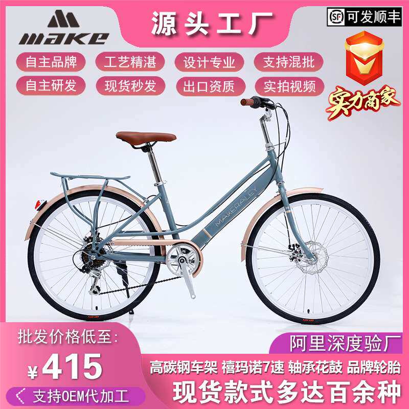 24/26寸自行车女式成人变速淑女复古成年学生公主城市通勤车代步