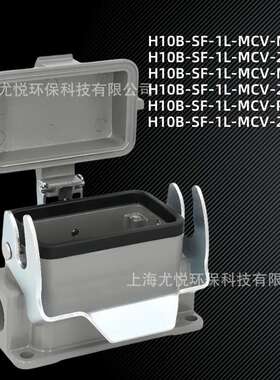 矩形重载连接器10芯H10B-SF-1L-MCV-M20/2M25防水工业航空插头