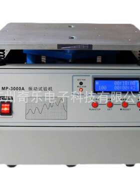 MP-3000A电磁振动试验台电磁震动试验台电磁振动试验机
