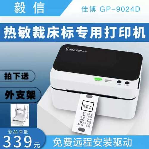 佳博GP9024D，9124D打菲纸快递面单标签条码打印机条码机热敏