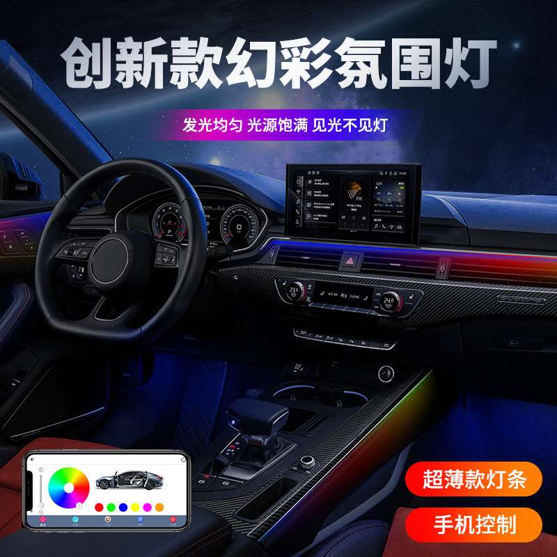 汽车氛围灯通用款车内隐藏式流光幻彩氛围灯改装饰声控LED灯条