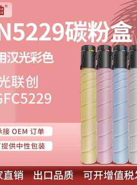 适用汉光TN5229粉盒汉光联创HGFC5229复合机硒鼓TN5229墨粉盒碳粉