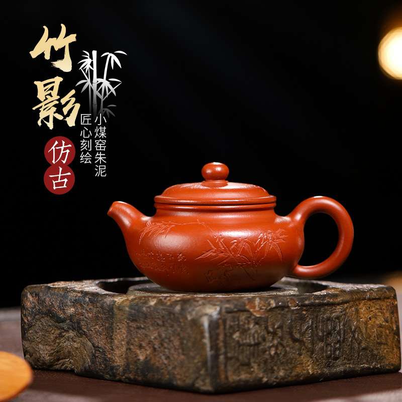 宜兴原矿小煤窑朱泥紫砂壶全手工竹影仿古直播爆款茶壶茶具一件代