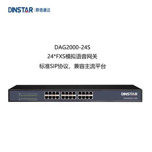 DINSTAR鼎信通达DAG2000-32S 32路模拟分机 FXS模拟网关 SIP 对接