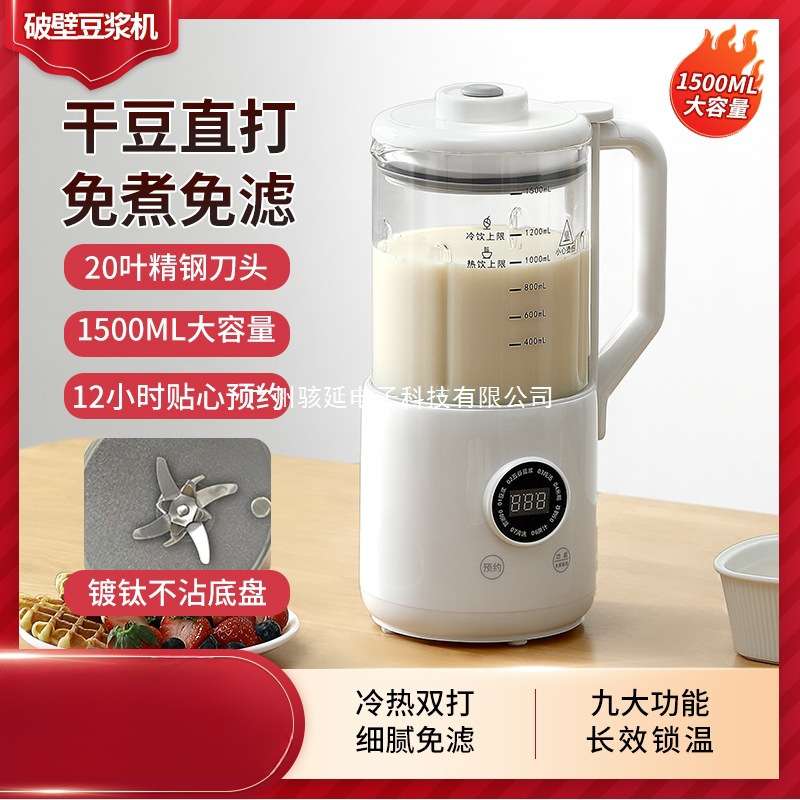 久一小型豆浆机2025新款迷你破壁机12人开盖直饮家用豆浆机全自动
