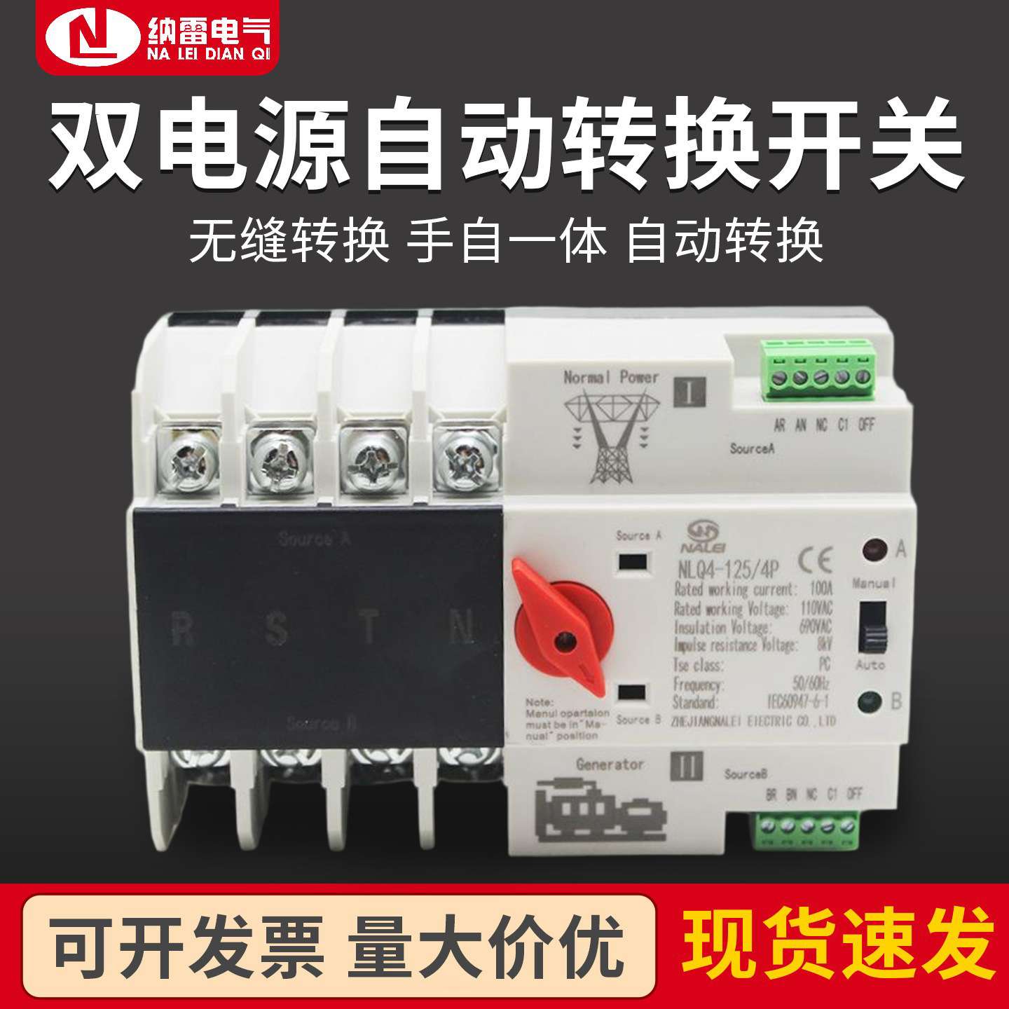 英文 发电机款毫秒级切换不断电双电源转换开关Q4-125 4P 100A80A