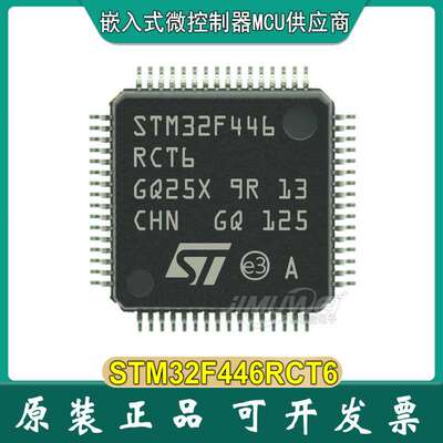 现货 STM32F446RCT6 QFP-64 stm32f446微控制器 单片机 mcu TR