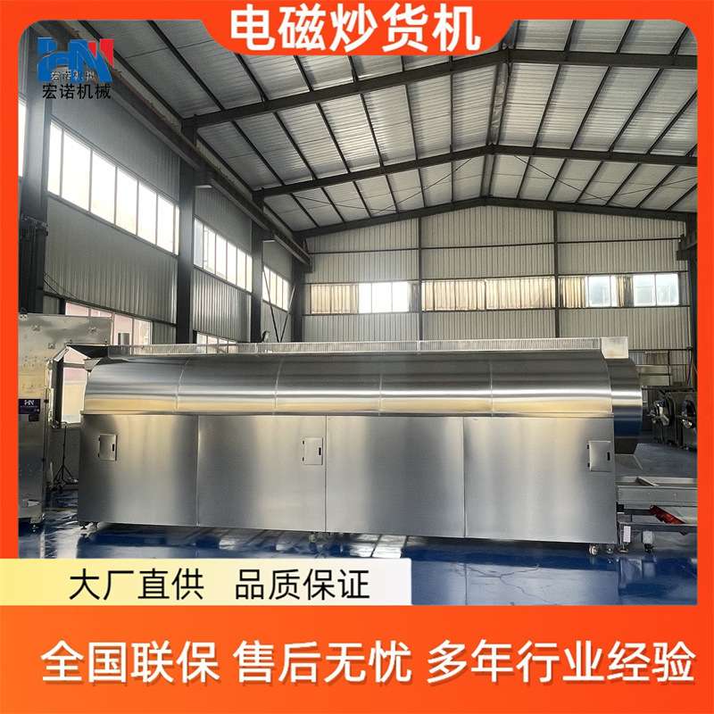 虾条连续电磁滚筒炒货流水线 鸡内金膨化炒锅 农作物不锈钢炒制机