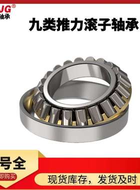 现货销售九类推力圆锥滚子轴承29240E 29244E 29248E 钢厂轧钢机