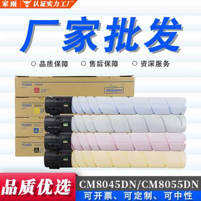 适用长城CM8055DN粉盒CM8045DN GreatWall 8045复印机彩色墨粉盒